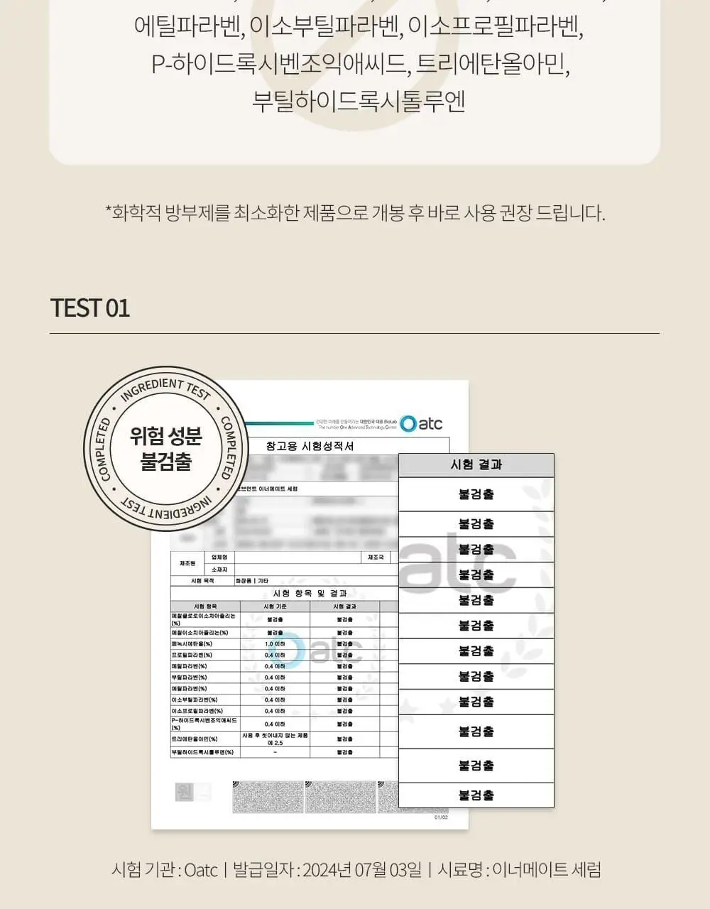 [1000억 유산균] 오브먼트 이너밸런스 세럼 1.7g 5개입 상세페이지 29